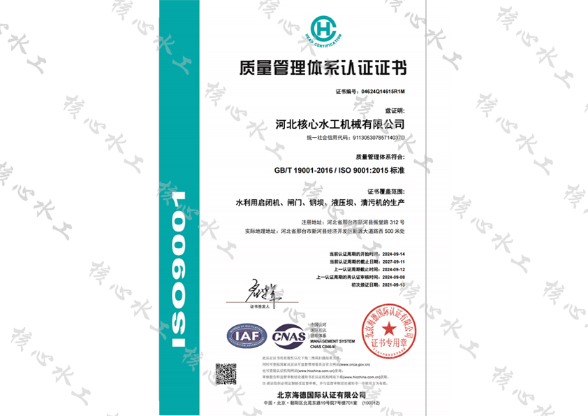 質(zhì)量管理體系證書