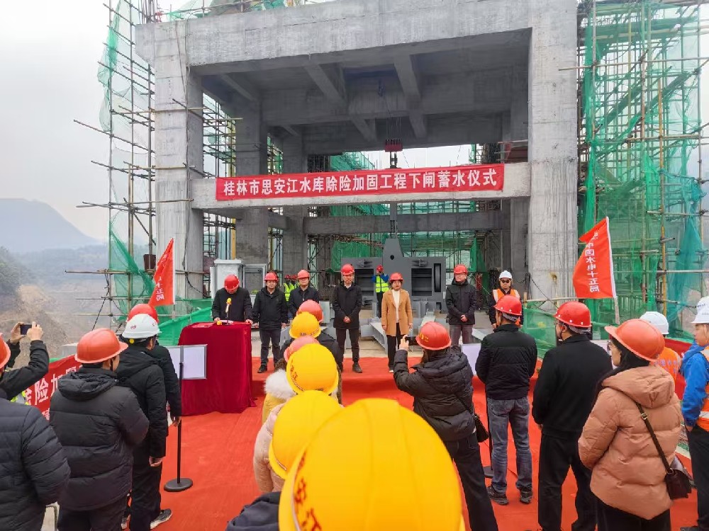 桂林市思安江水庫除險加固工程金屬結(jié)構(gòu)封堵門正式下閘蓄水
