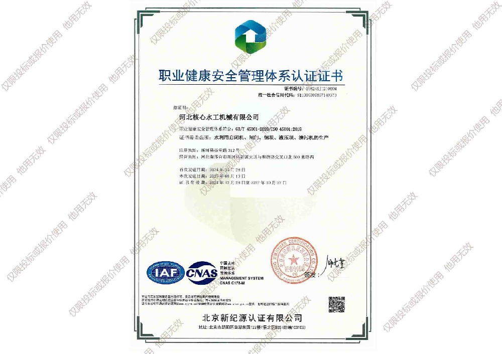 職業(yè)健康管理體系證書(shū)