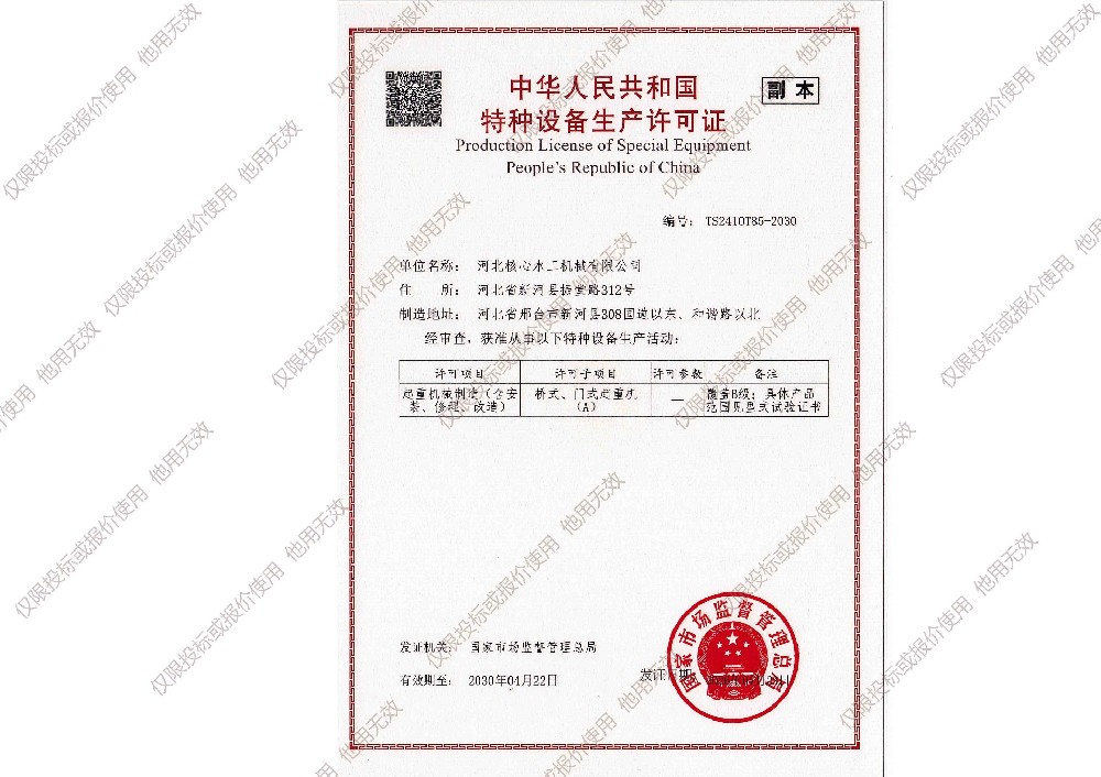 特種設(shè)備生產(chǎn)許可證A