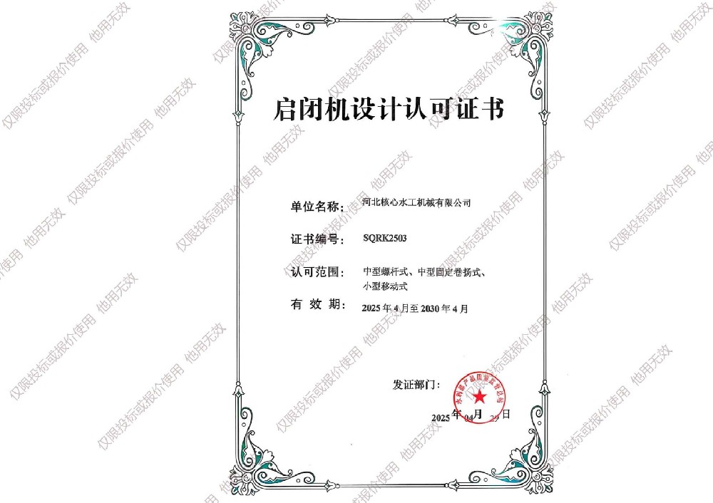 卷揚(yáng)啟閉機(jī)設(shè)計(jì)資質(zhì)