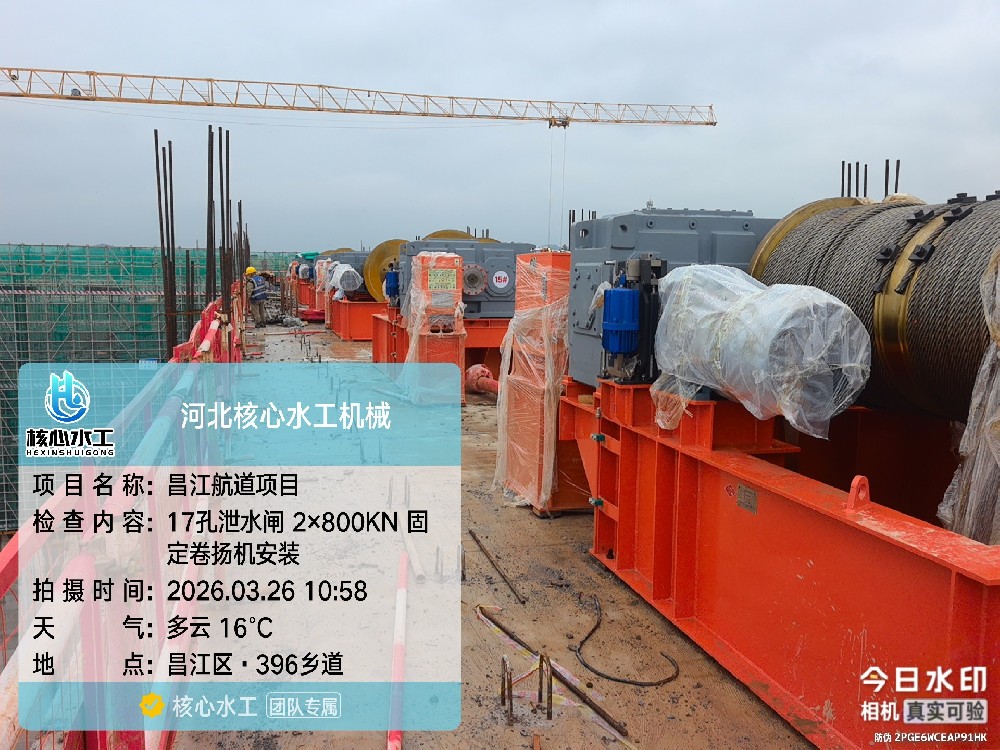 昌江航道提升工程卷?yè)P(yáng)啟閉機(jī)就位安裝
