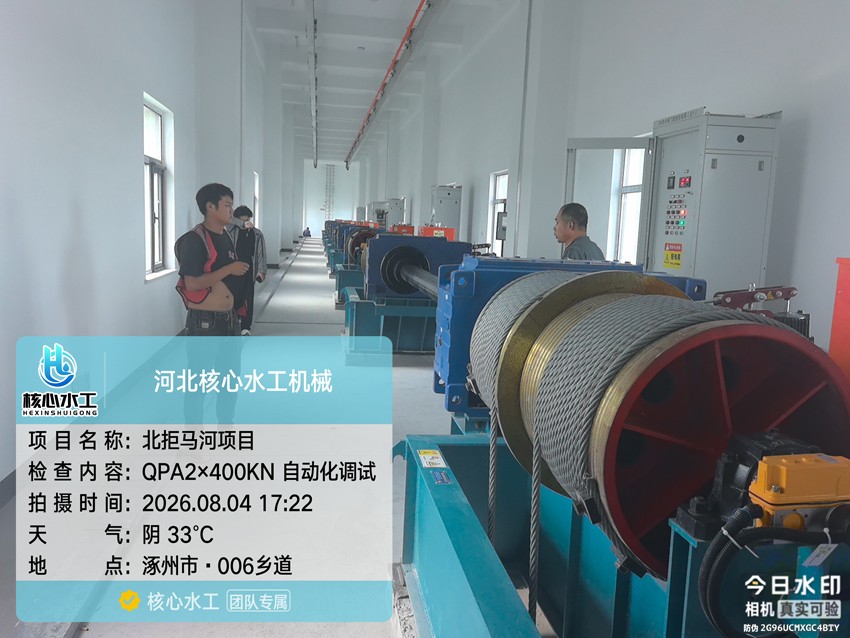 北拒馬河卷?yè)P(yáng)啟閉機(jī)機(jī)調(diào)試中